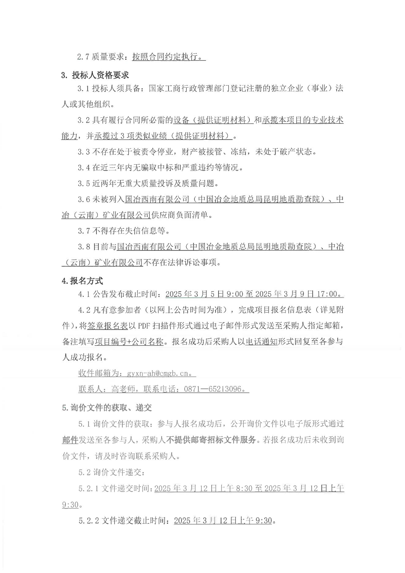 云南省華坪縣基度飾面用石灰?guī)r礦勘探巖心鉆探施工詢價(jià)公告_01.jpg