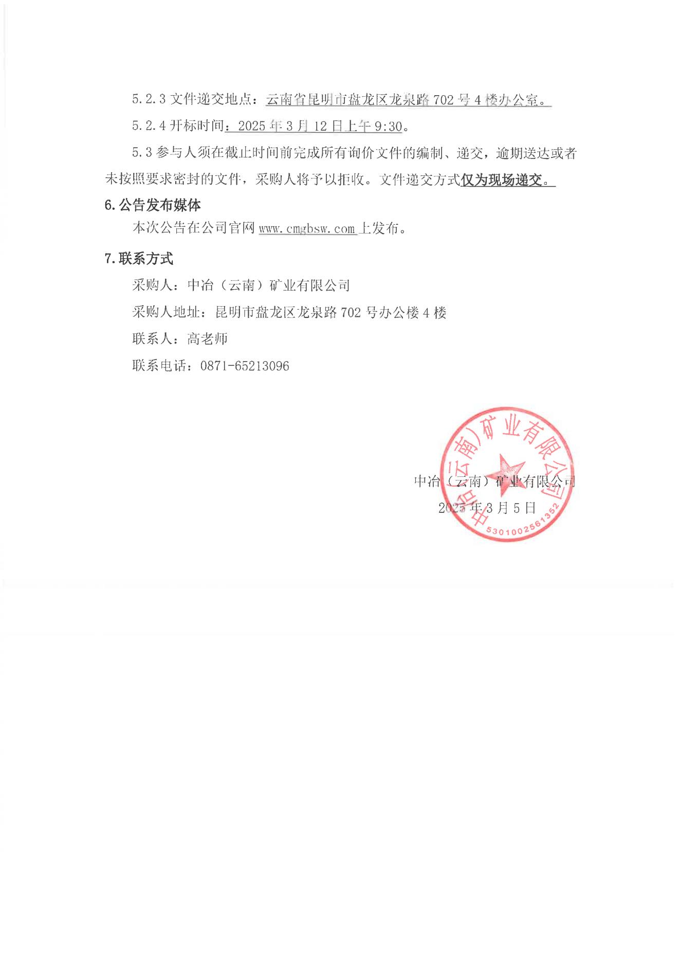 云南省華坪縣基度飾面用石灰?guī)r礦勘探巖心鉆探施工詢價(jià)公告_02.jpg